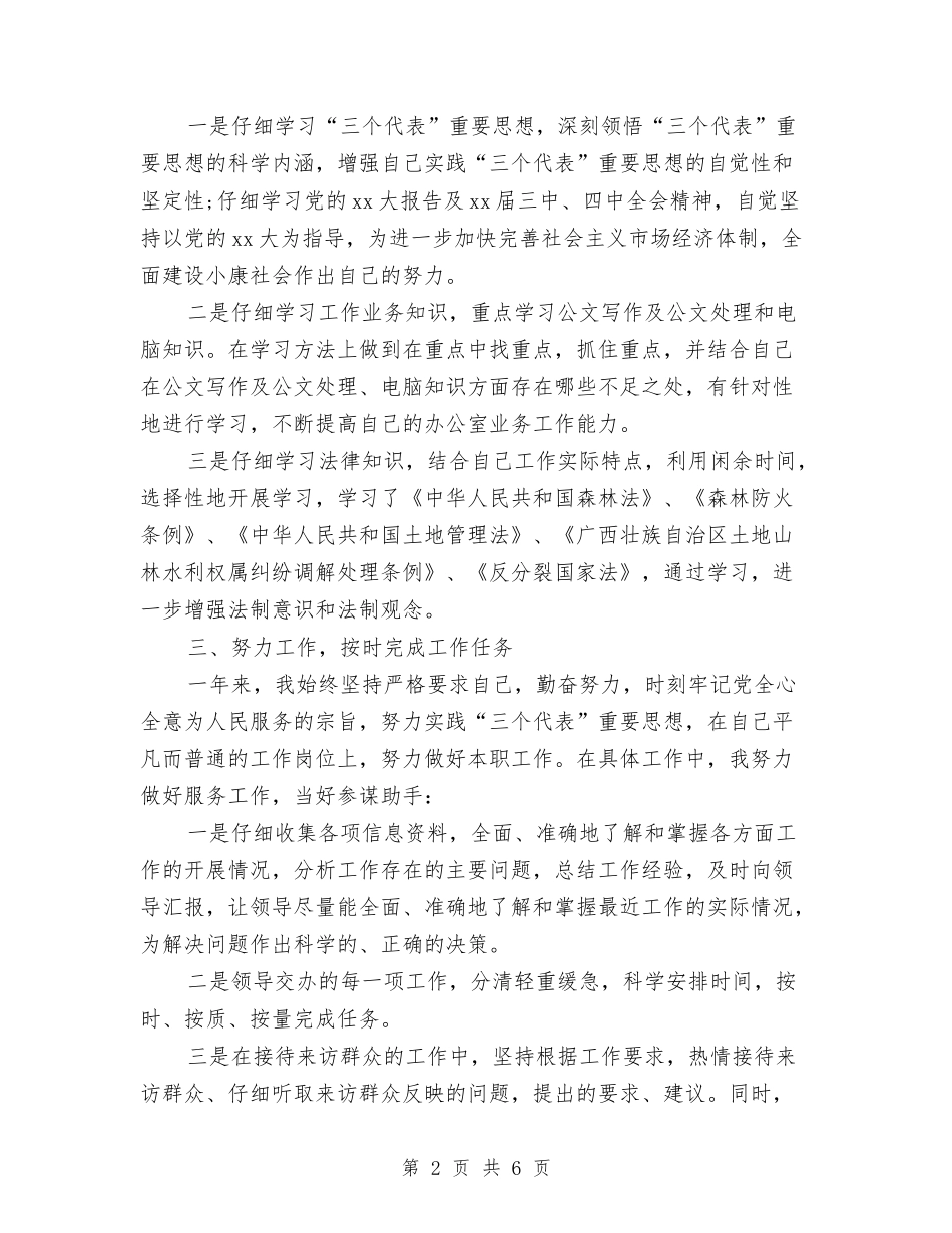 2024年11月公务员工作总结2与2024年11月公务员思想政治工作总结汇编_第2页