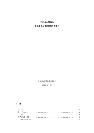 中国移动营销策略