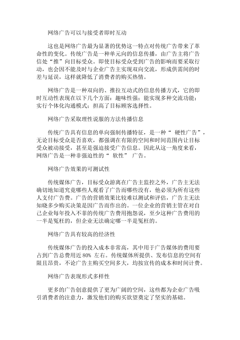 怎样利用网络广告提升营销竞争力_第2页