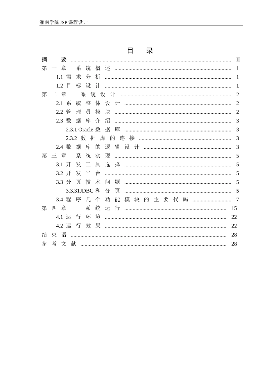JSP-新闻发布系统实例(DOC30页)_第2页