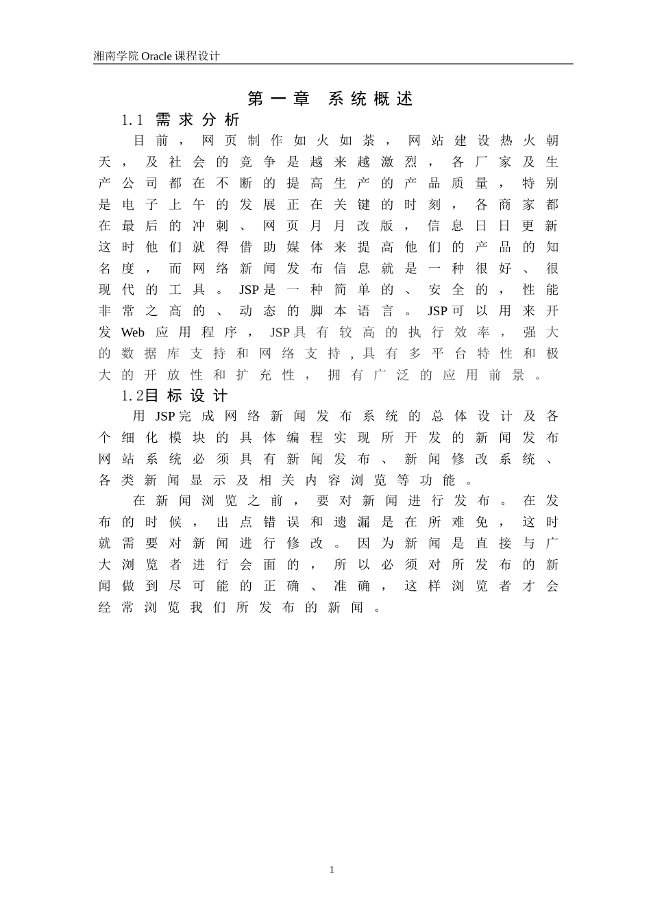 JSP-新闻发布系统实例(DOC30页)_第3页