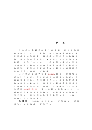 JSP-新闻发布系统实例(DOC30页)