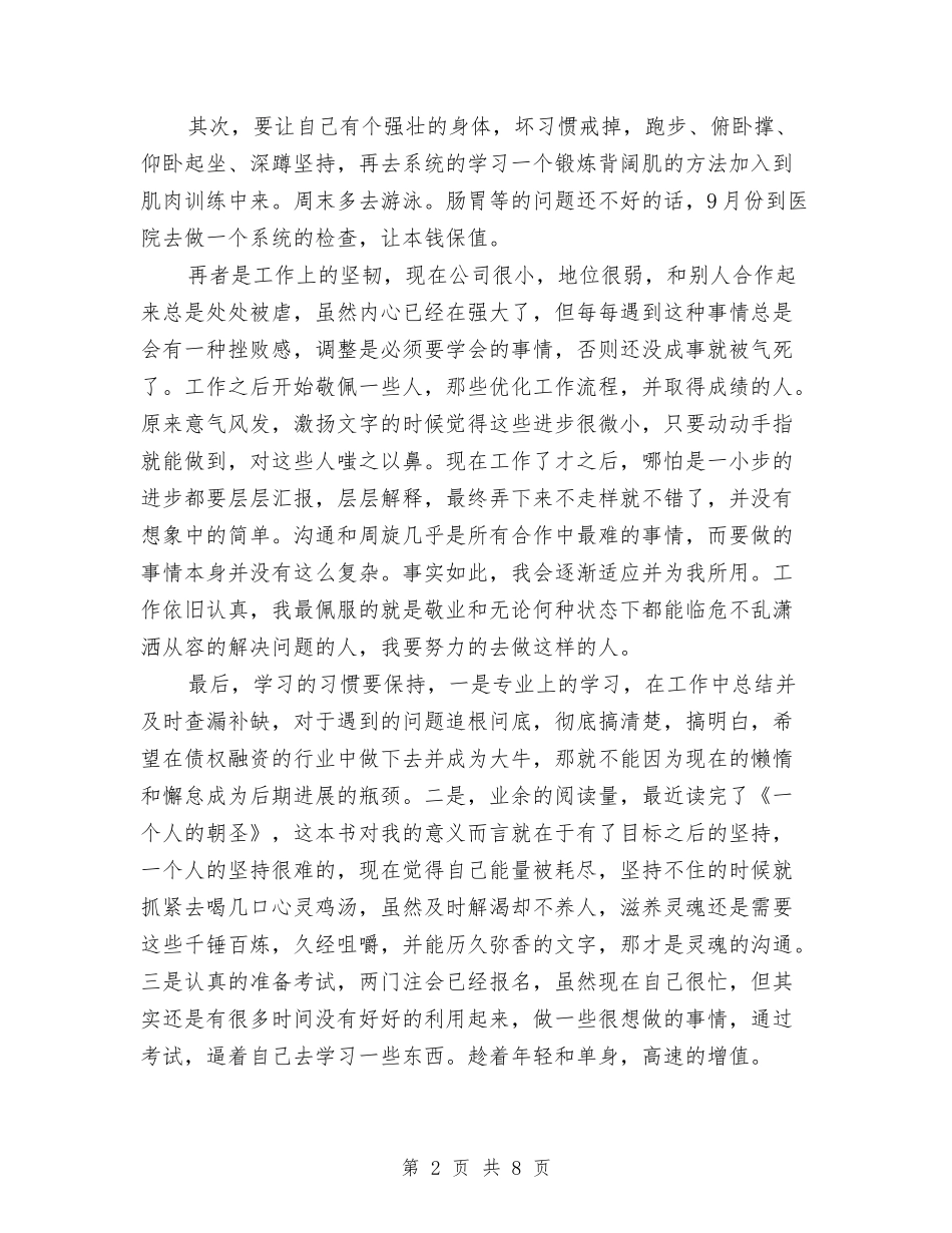 2024年个人年中总结与2024年个人年度导游工作总结范文3篇汇编_第2页