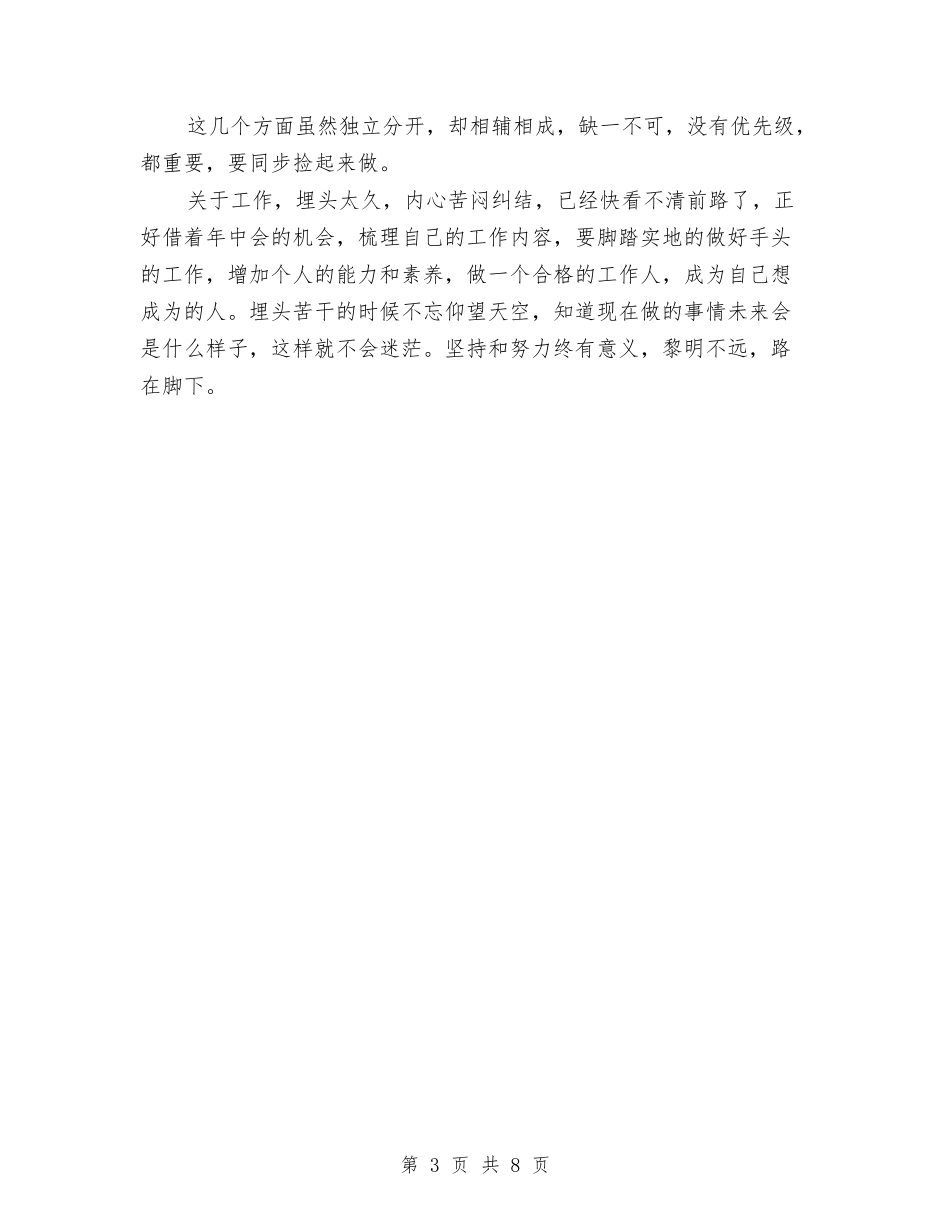 2024年个人年中总结与2024年个人年度导游工作总结范文3篇汇编_第3页