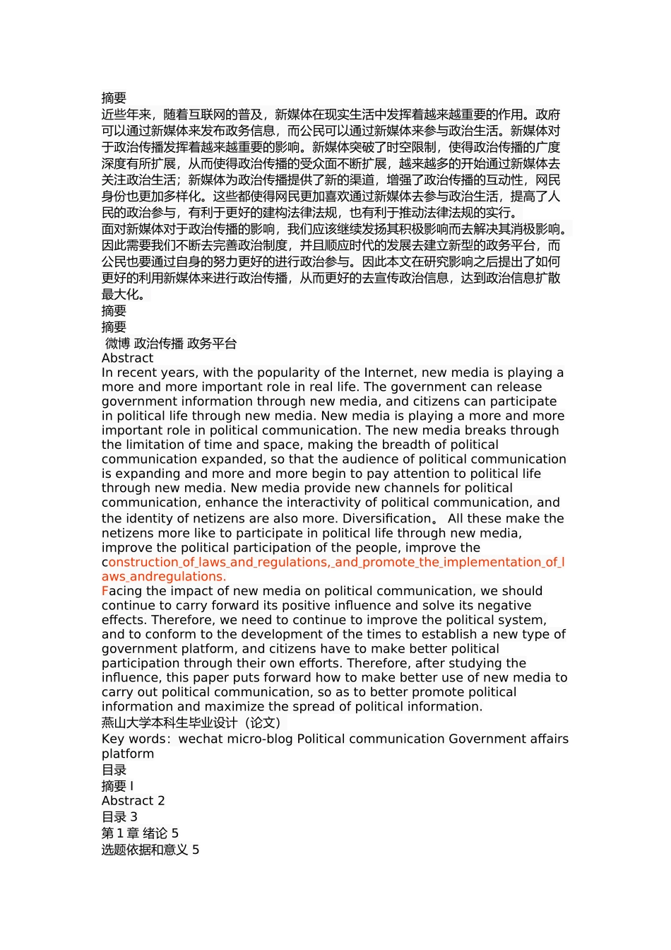 新媒体对政治传播的影响研究 _第1页