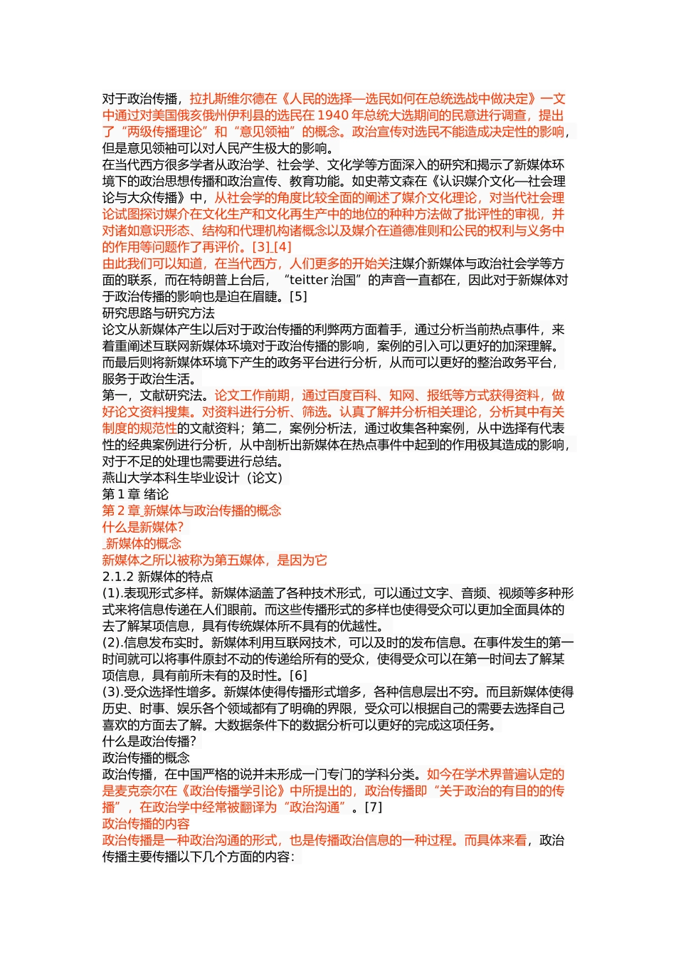 新媒体对政治传播的影响研究 _第3页
