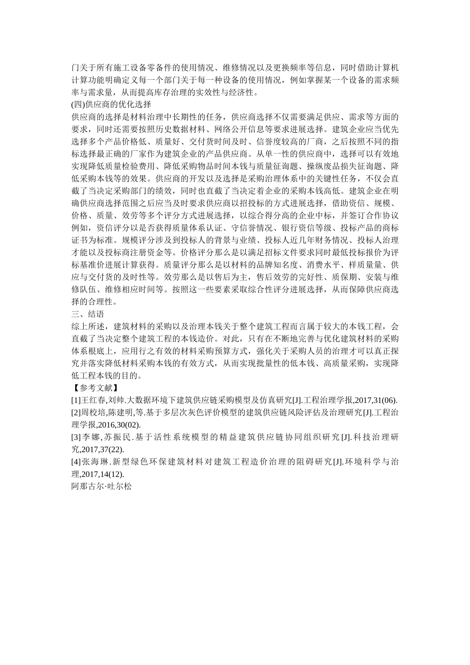 新时期肉制品市场营销策略 _第3页