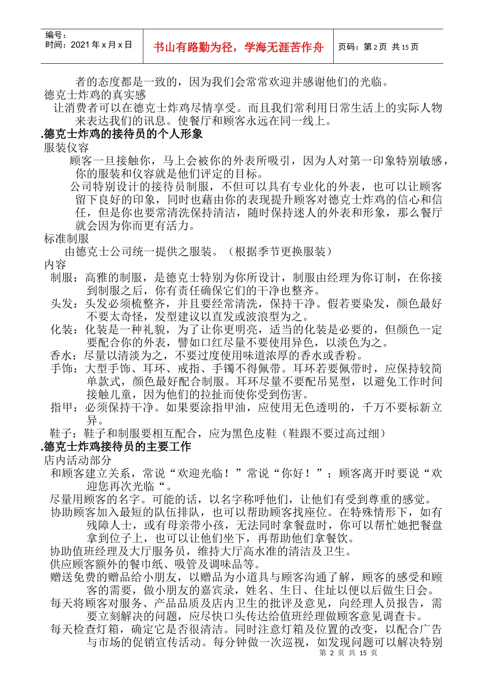 德克士西式快餐特许加盟店接待员手册_第2页