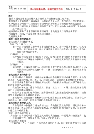 德克士西式快餐特许加盟店接待员手册