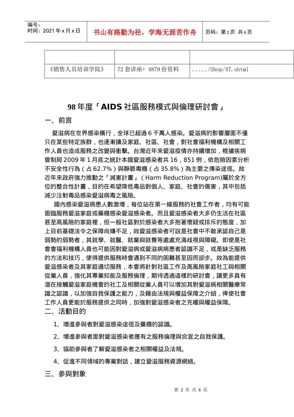 AIDS社区服务模式与伦理研讨会_第2页