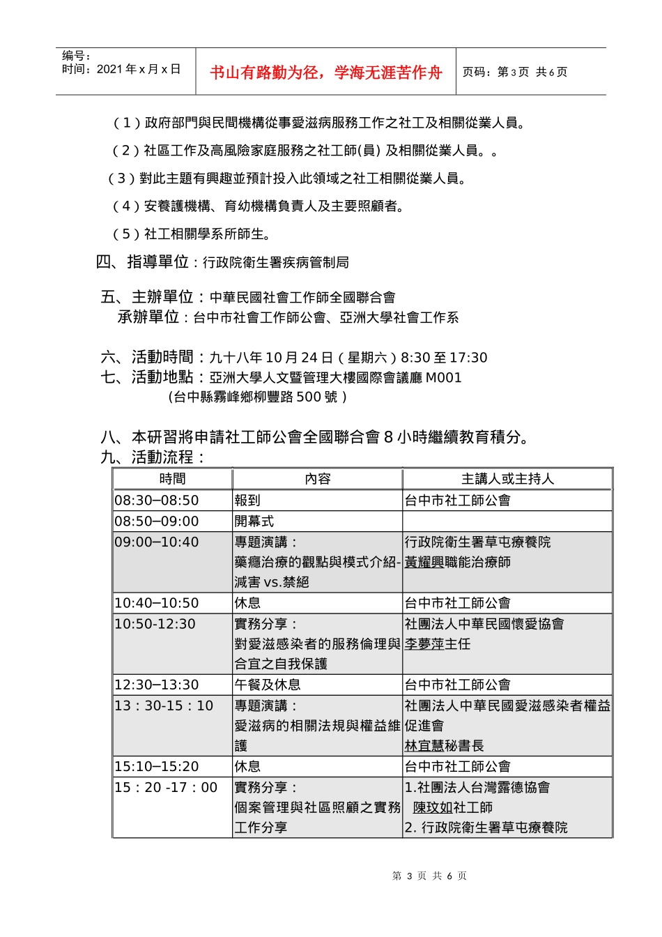 AIDS社区服务模式与伦理研讨会_第3页