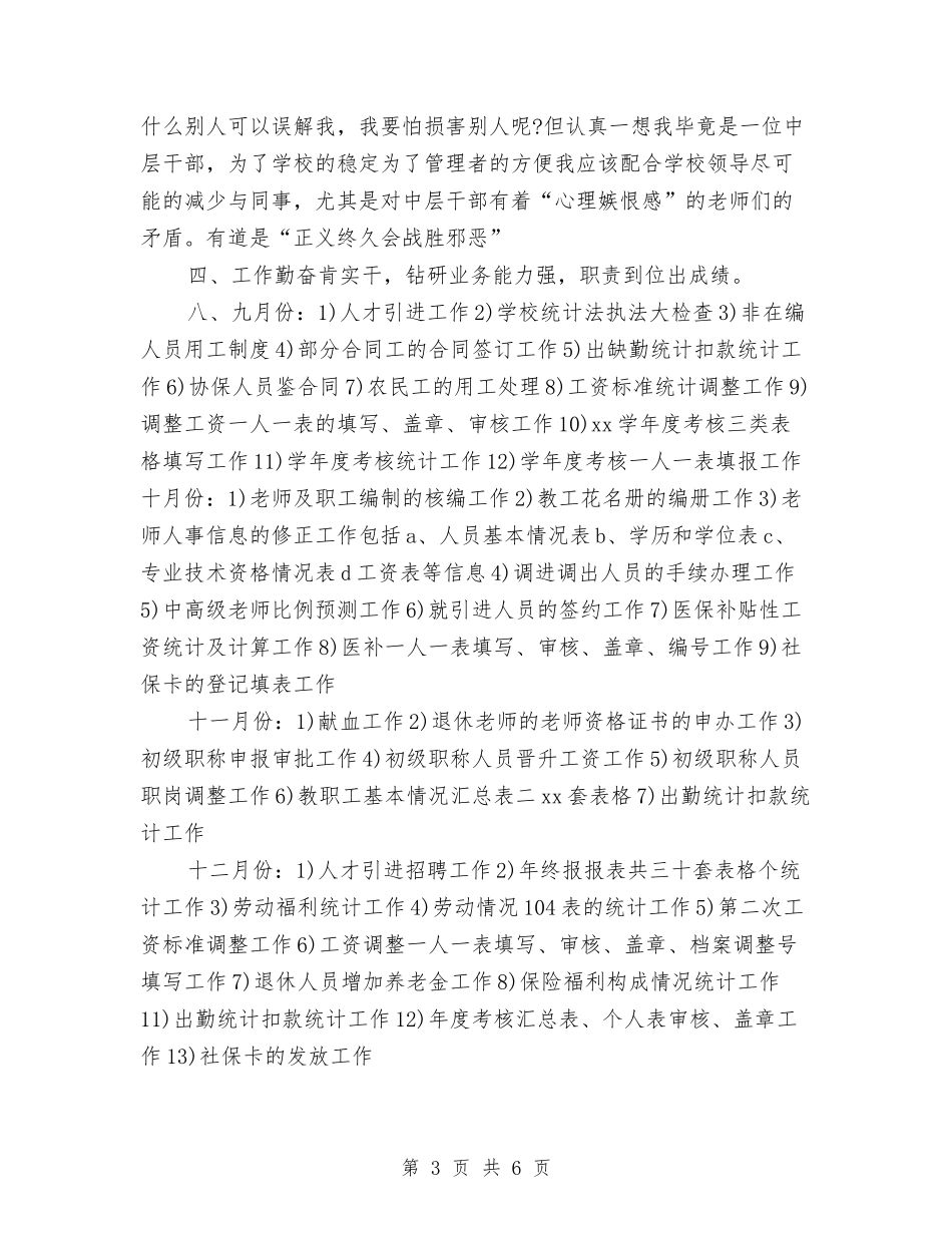 2024年度人事部门工作总结汇报与2024年度人力资源主管个人工作总结汇编_第3页