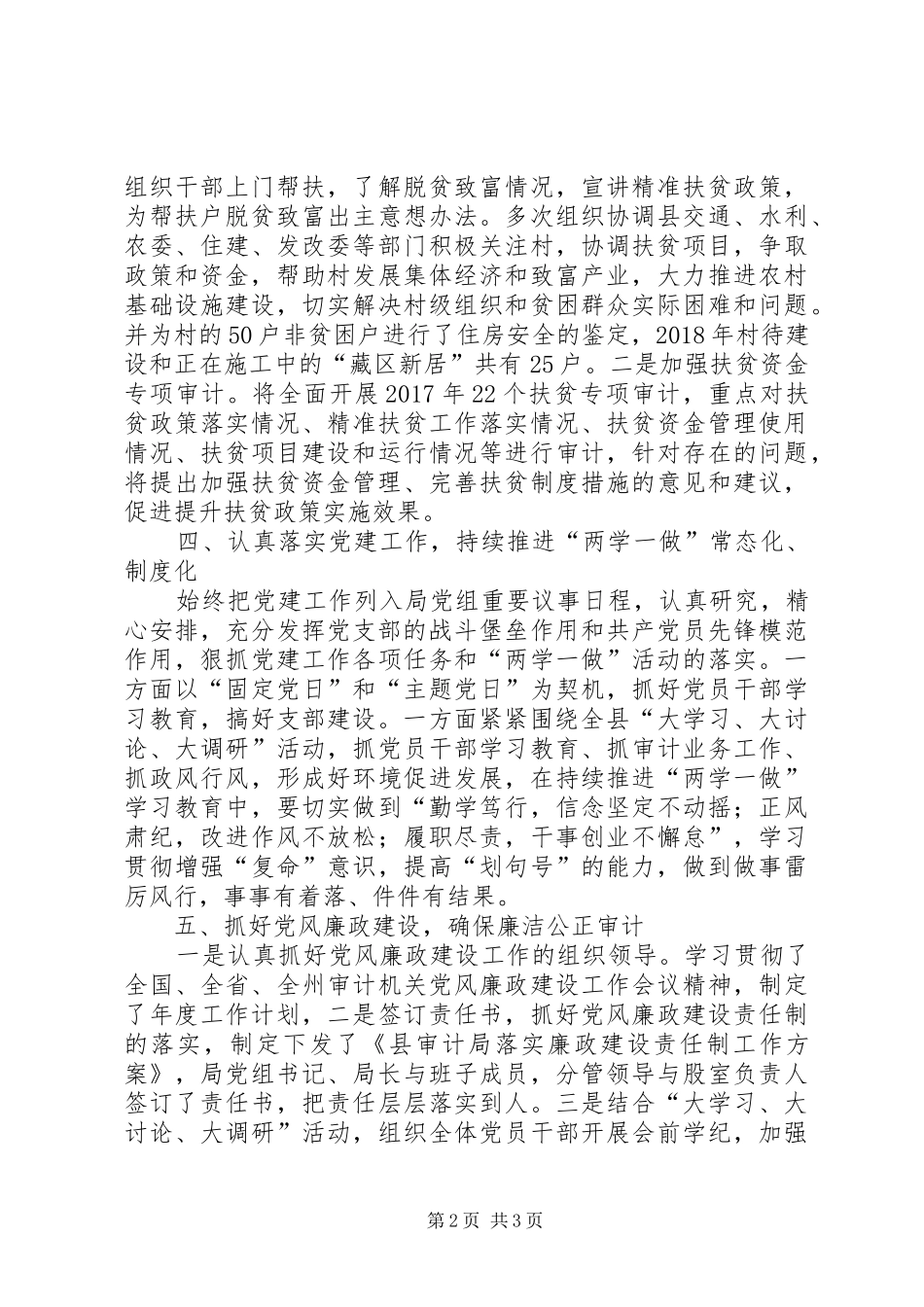 审计局XX年19月工作总结_第2页