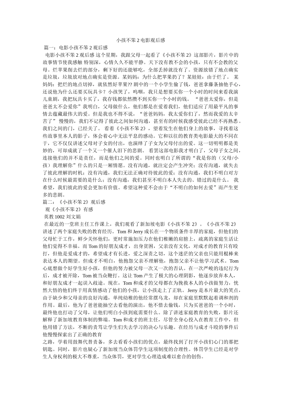 小孩不笨2电影观后感 _第1页