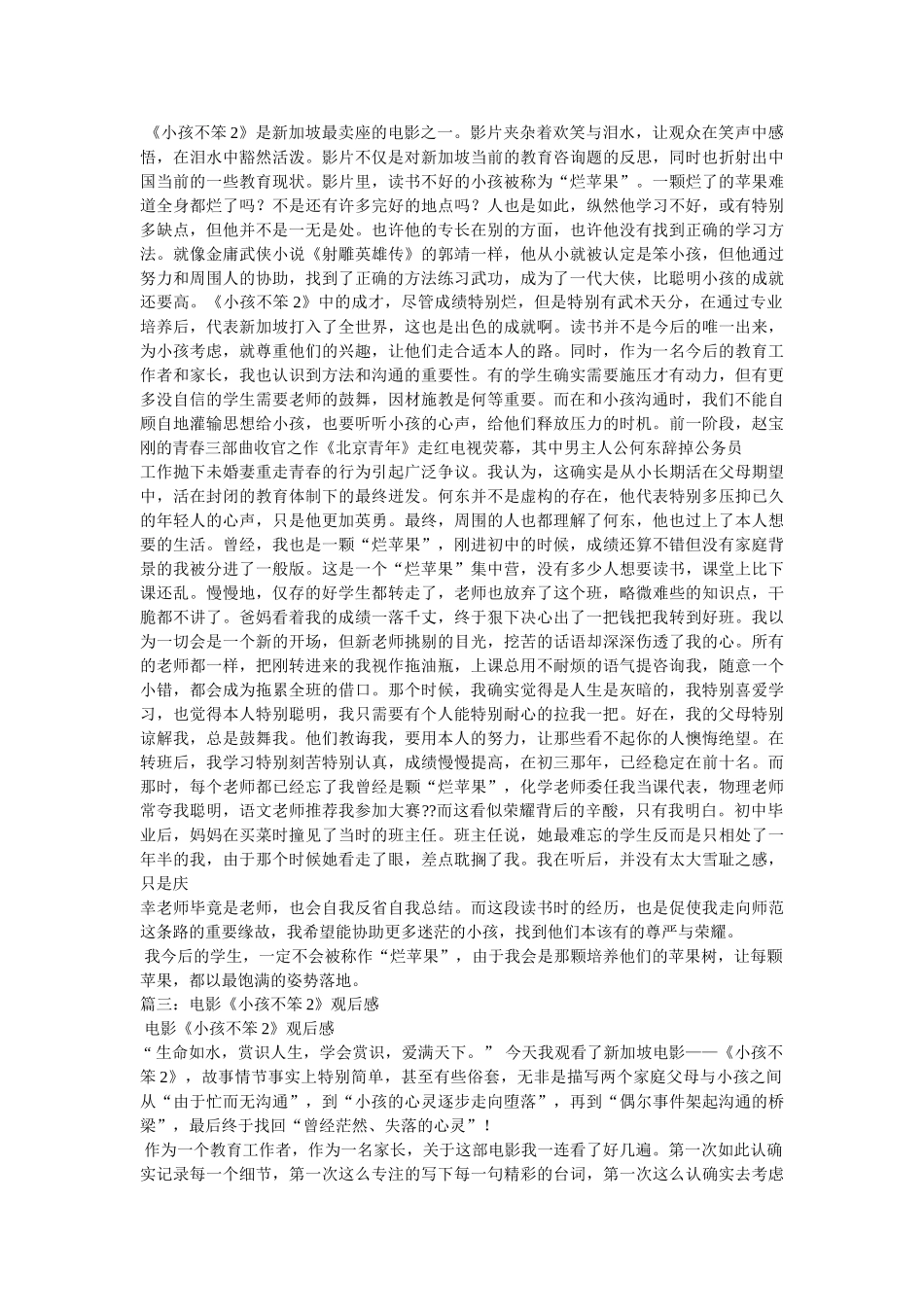 小孩不笨2电影观后感 _第2页