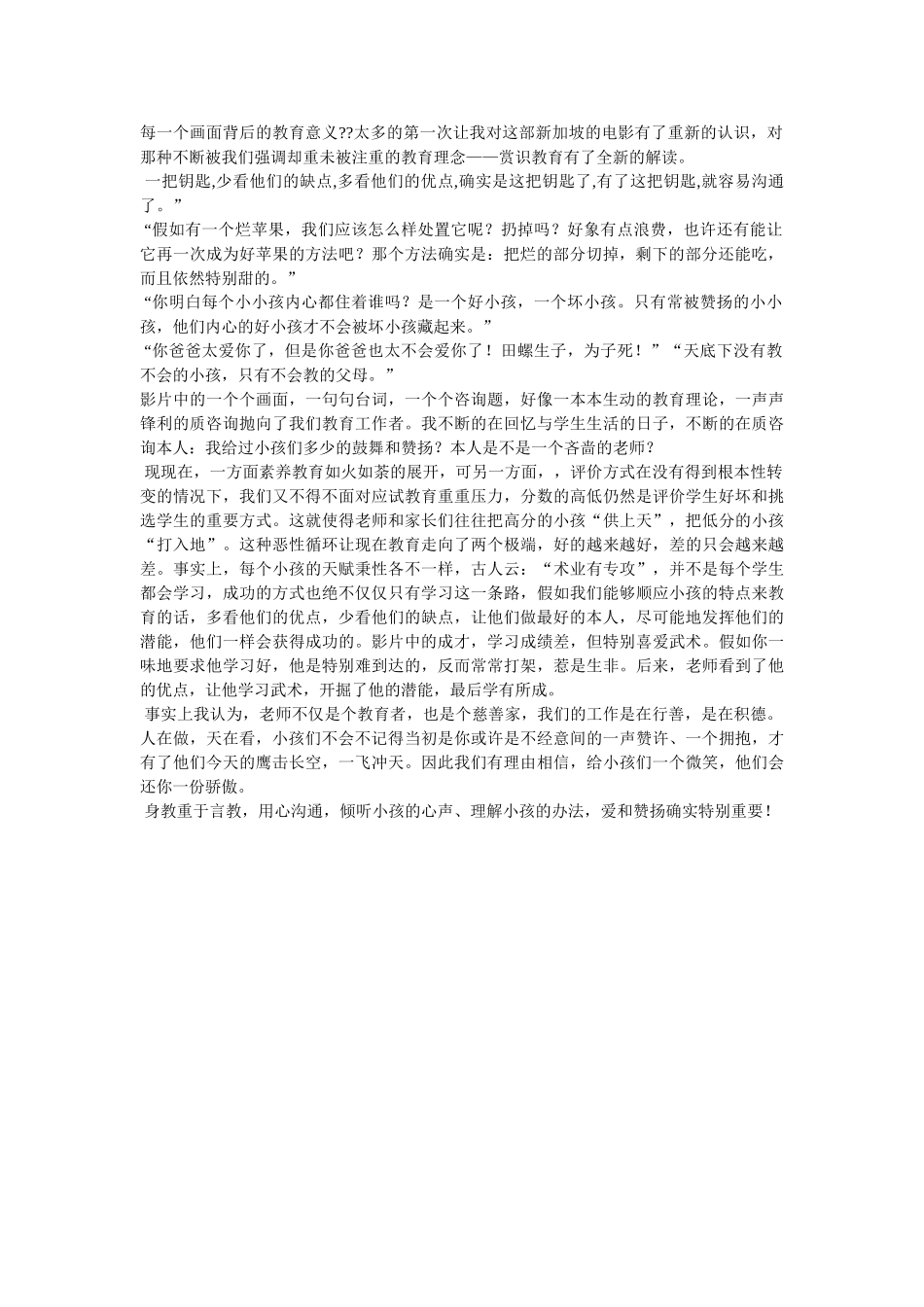 小孩不笨2电影观后感 _第3页