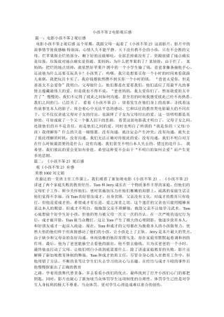 小孩不笨2电影观后感 