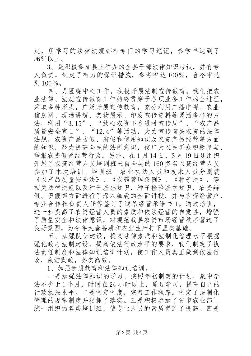 农业局年度普法工作总结_第2页