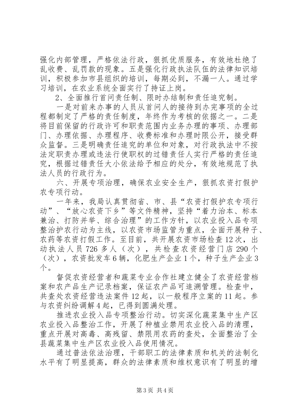 农业局年度普法工作总结_第3页