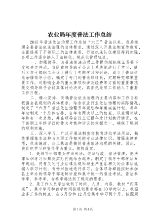 农业局年度普法工作总结