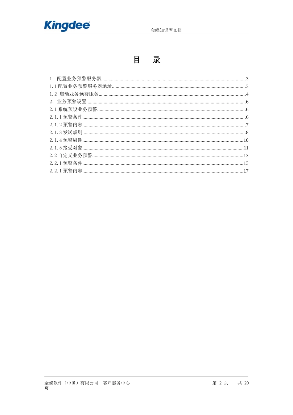 K3业务预警_第2页