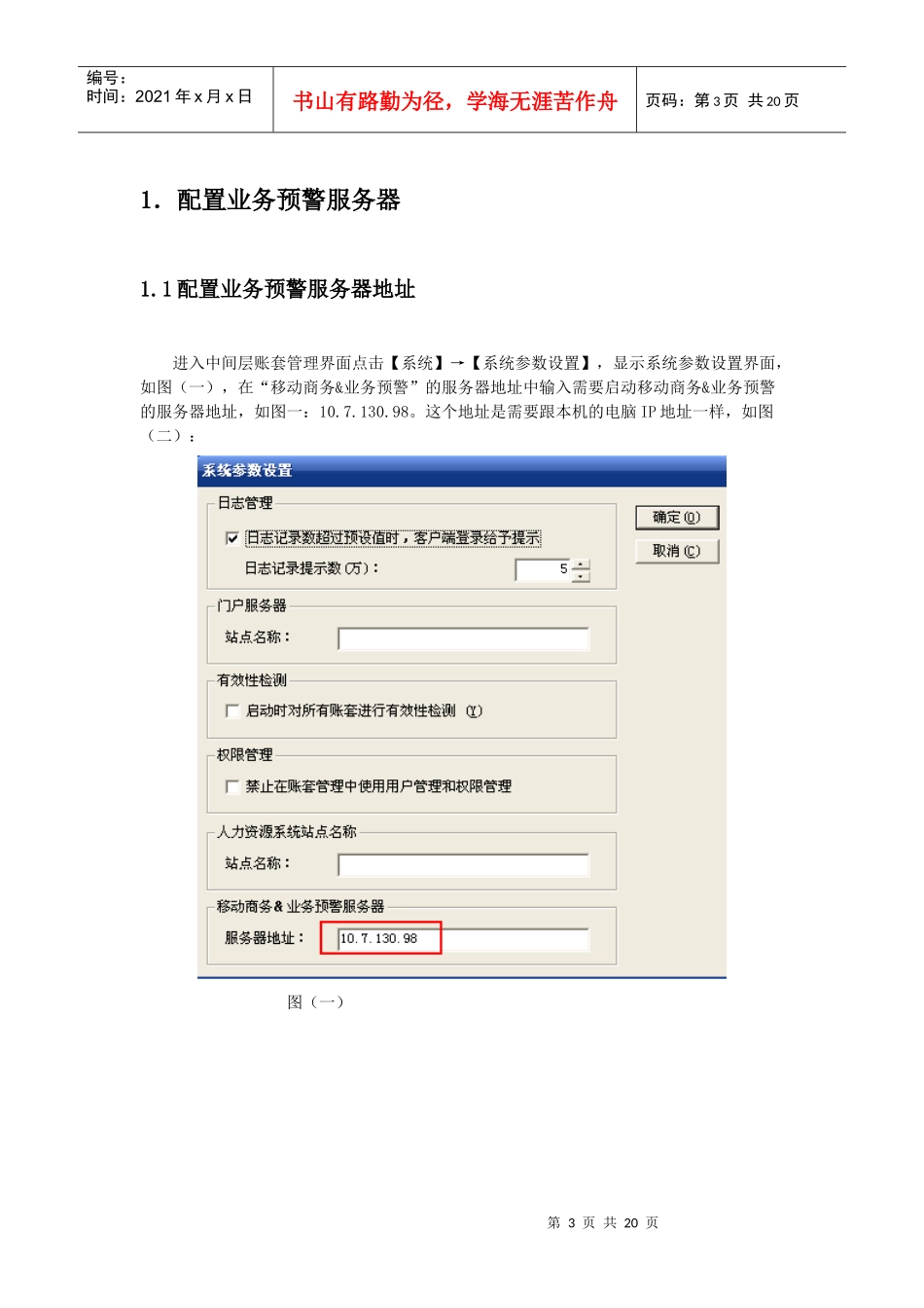 K3业务预警_第3页