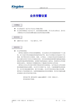 K3业务预警