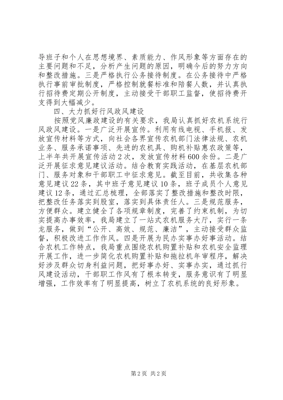 农机局党风廉政建设半年工作总结_第2页