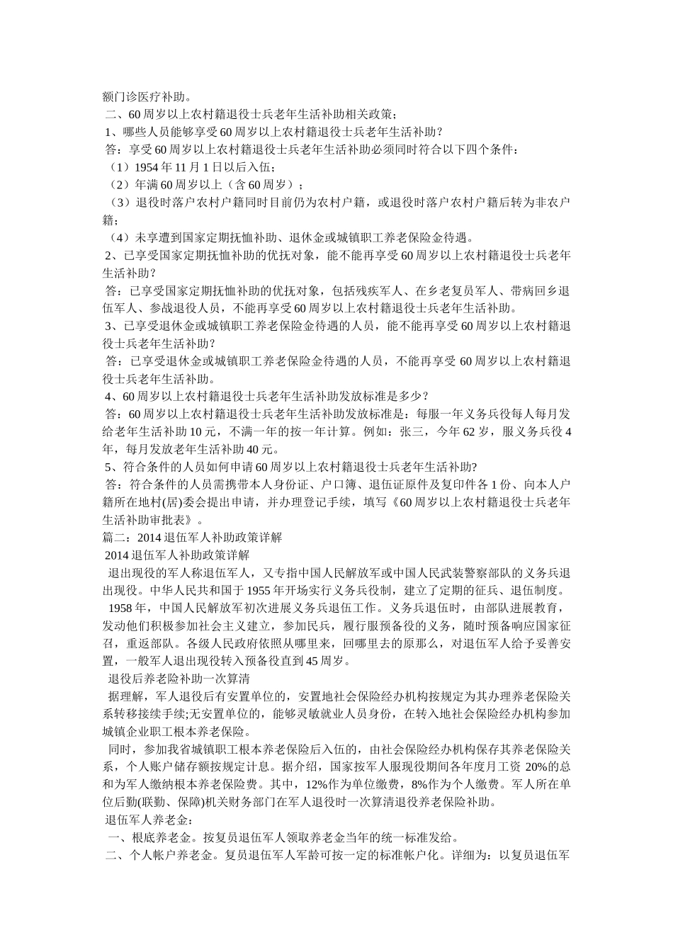 退伍军人一七年评残新政策 _第2页