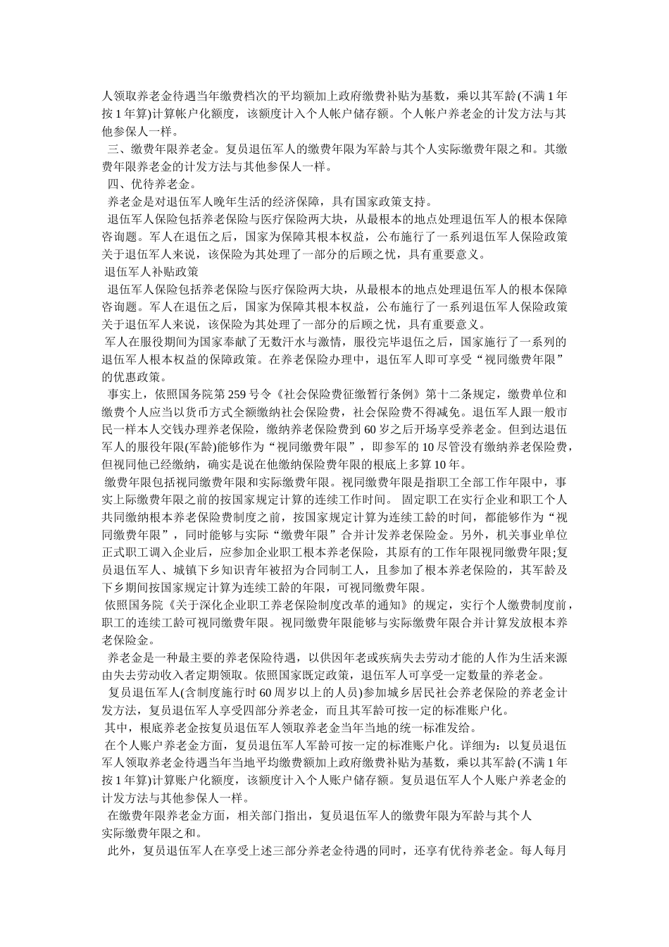退伍军人一七年评残新政策 _第3页