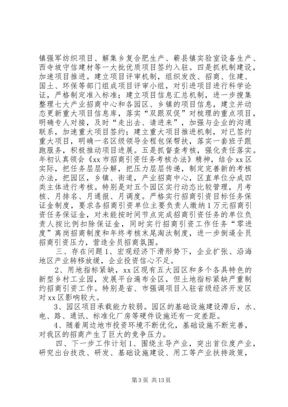 区招商局年度招商引资工作总结_第3页