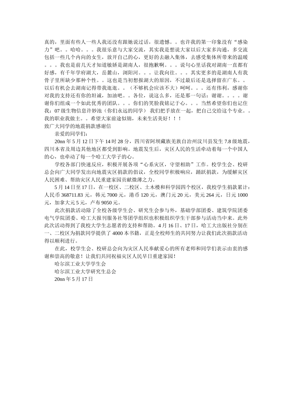 同学感谢信范文4篇 _第2页