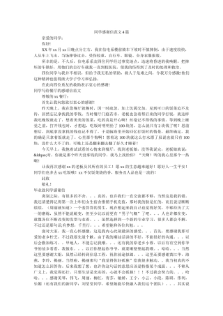 同学感谢信范文4篇 