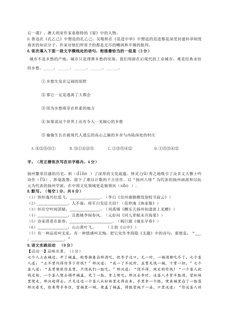 扬州市八年级5月月考语文试题及答案 _第2页