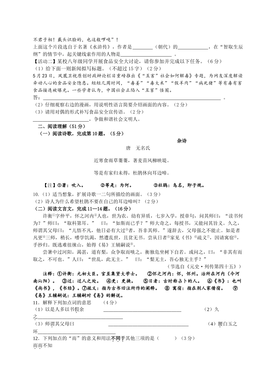 扬州市八年级5月月考语文试题及答案 _第3页