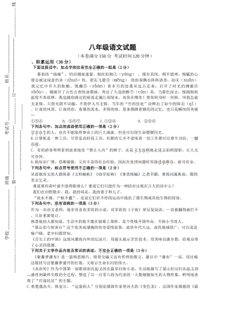 扬州市八年级5月月考语文试题及答案 