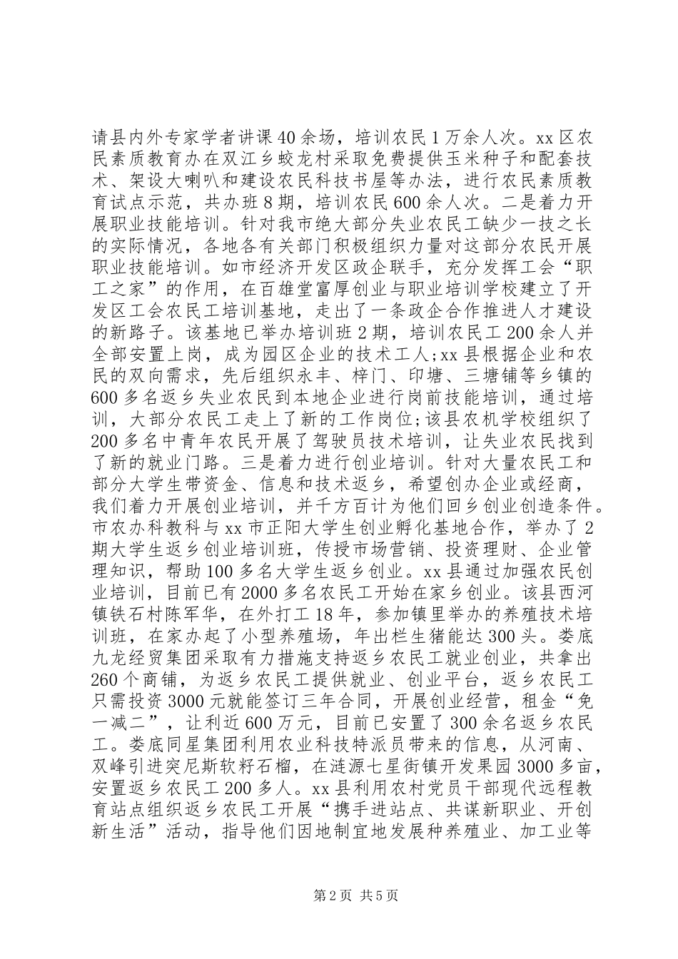 农办全民科学素质工作总结_第2页