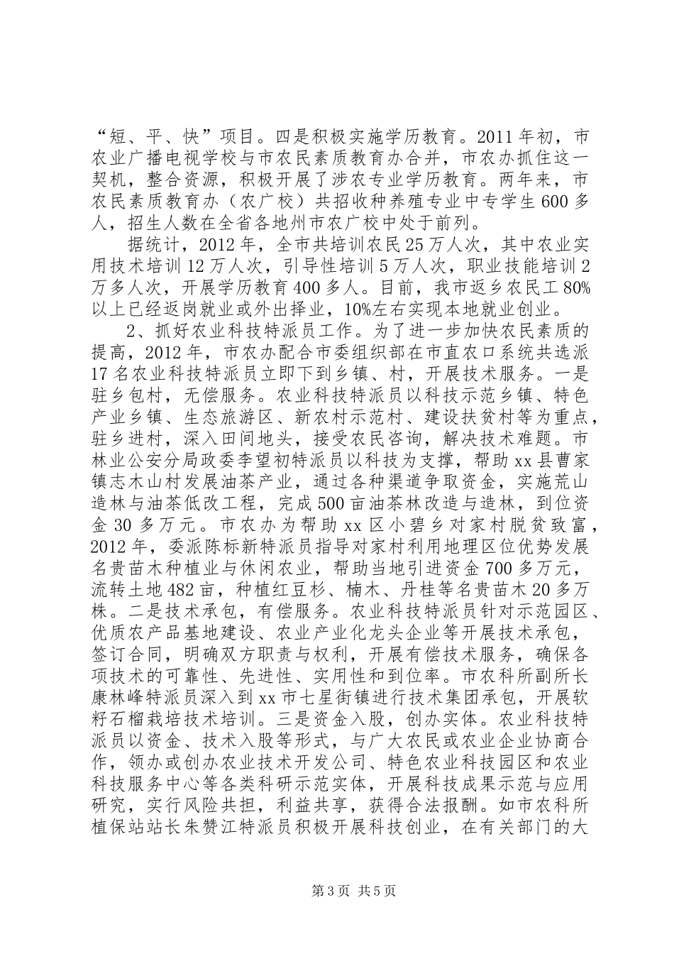 农办全民科学素质工作总结_第3页