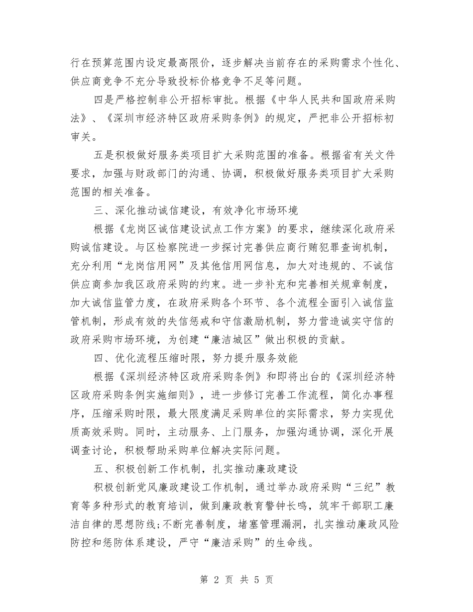 2024年外贸采购工作计划例文与2024年外贸销售工作计划汇编_第2页