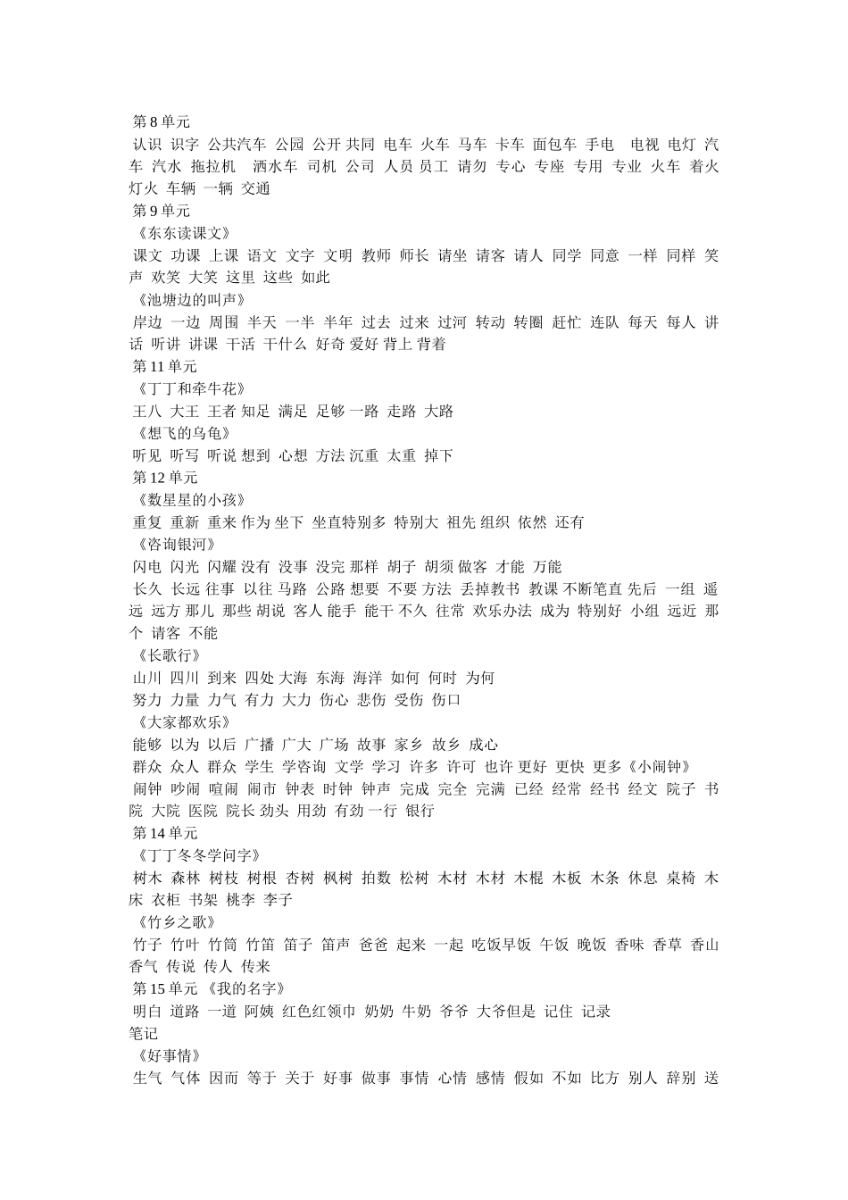 烁的组词有哪些 _第2页