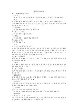 烁的组词有哪些 