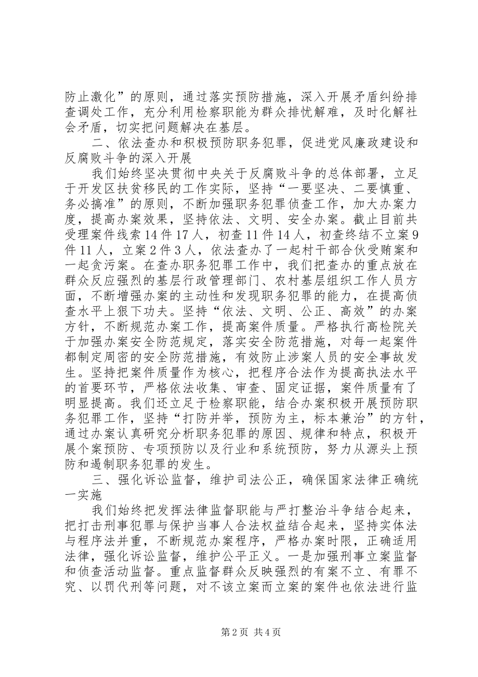 工作总结（检察院）_第2页