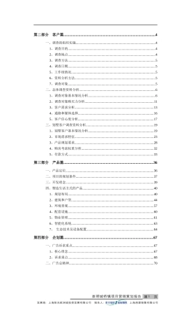 崇明城桥镇项目营销策划报告