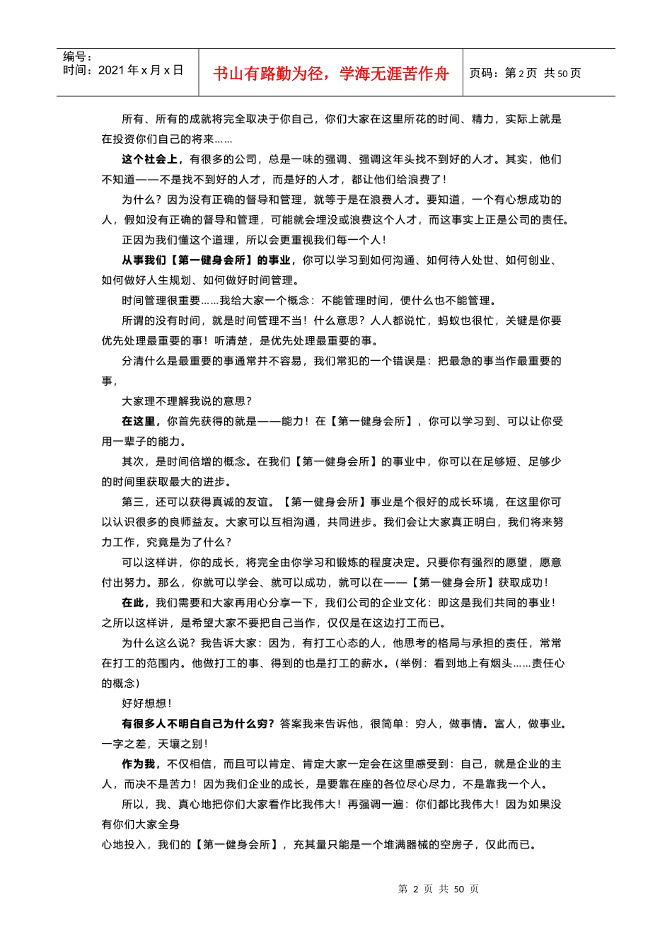 健身俱乐部销售培训资料1_第2页