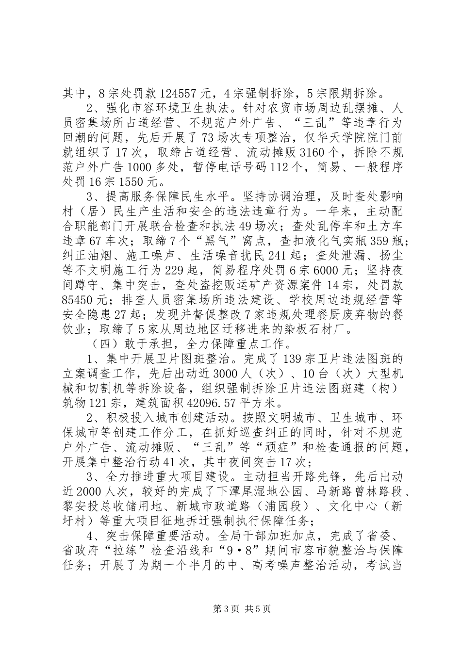 区城管局依法管治情况总结_第3页