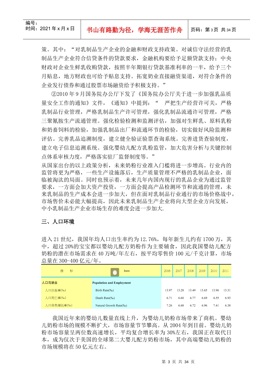 奶粉市场营销_第3页