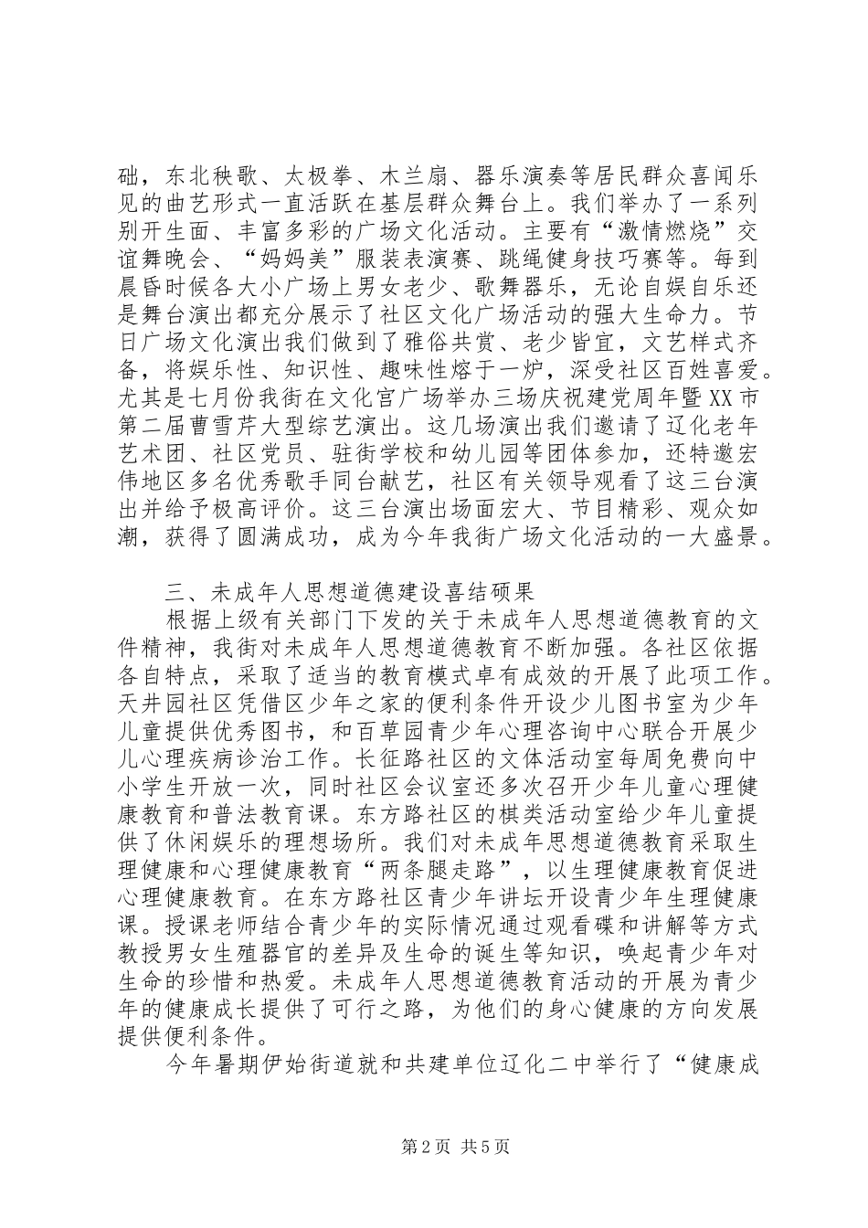 去年建设学习型社区情况总结_第2页