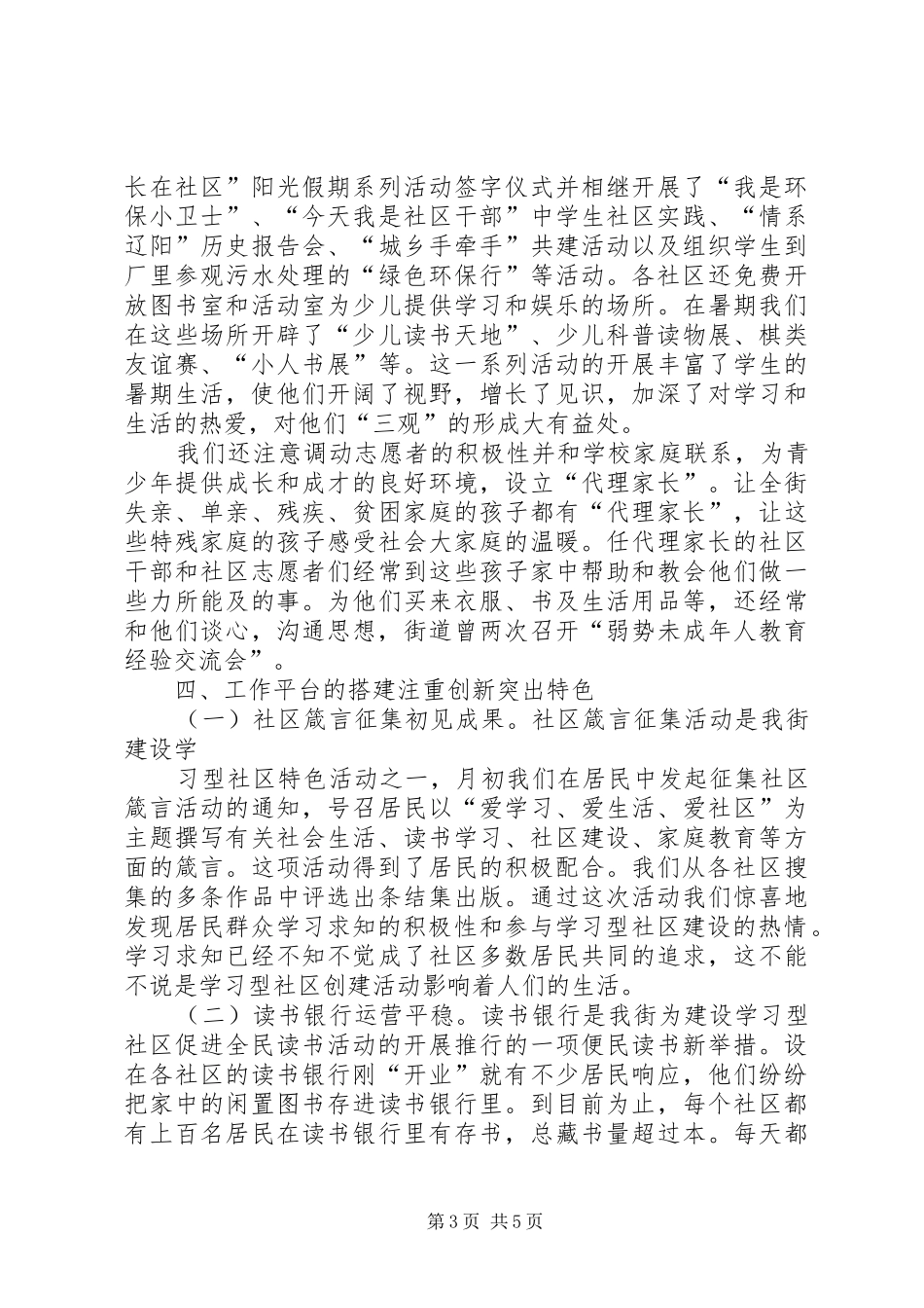 去年建设学习型社区情况总结_第3页
