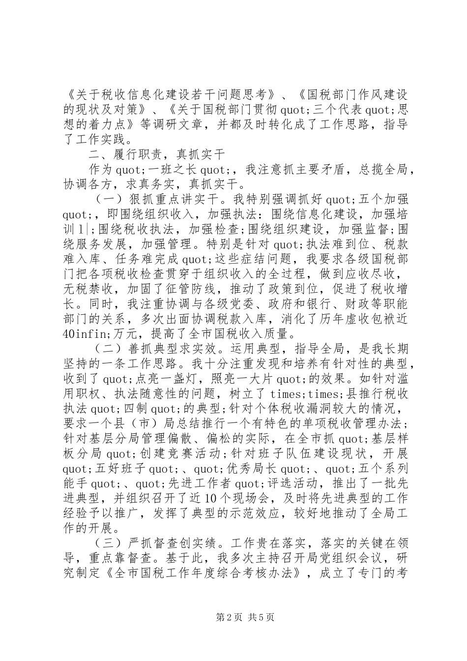 年终税务系统工作总结_第2页