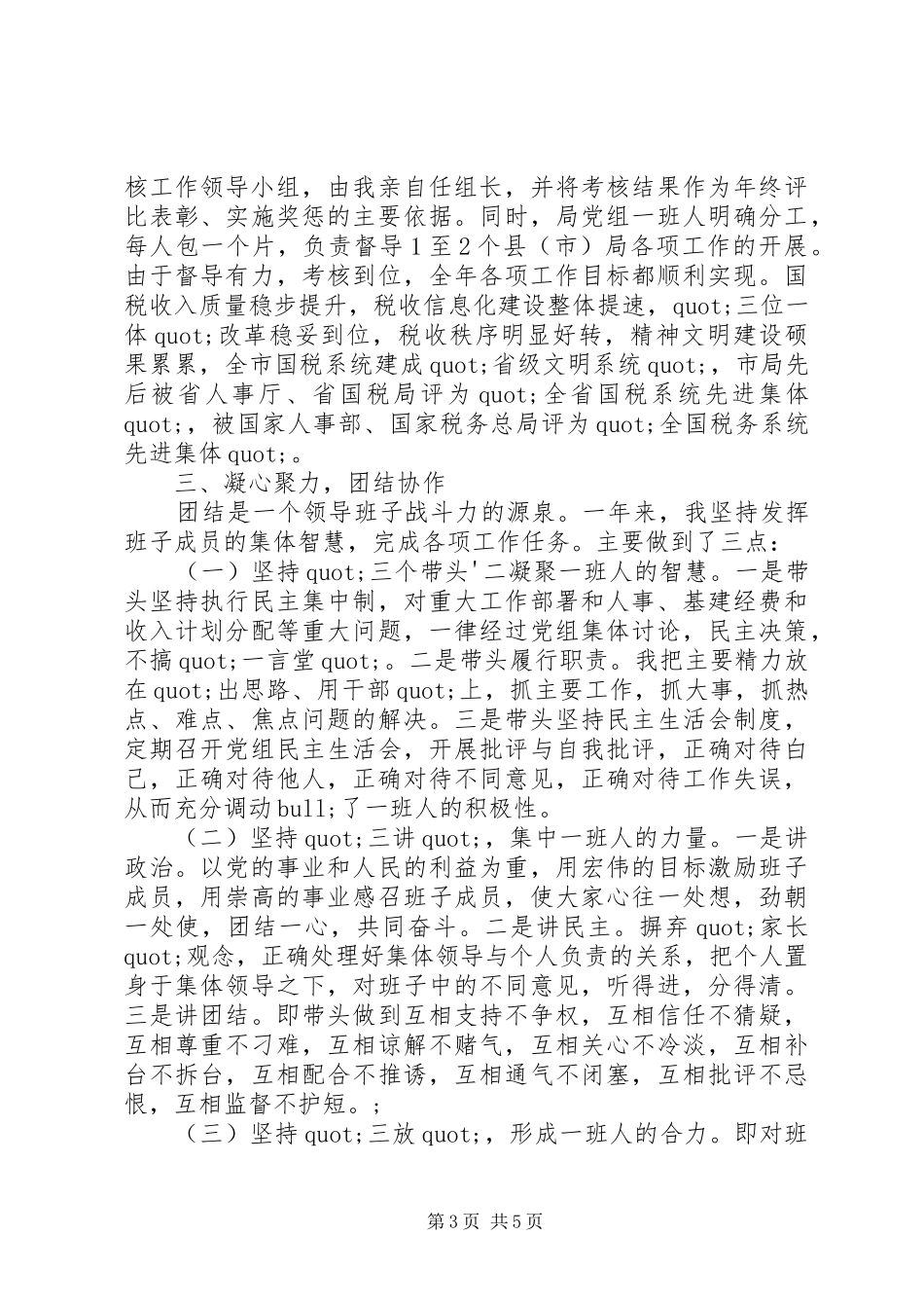 年终税务系统工作总结_第3页